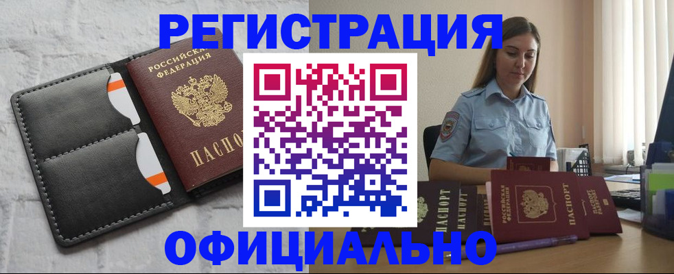 где прописаться в Павлово